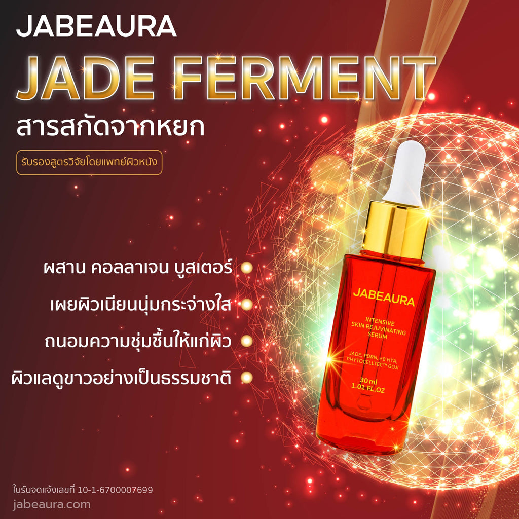 JABEAURA (เจบิวร่า) INTENSIVE SKIN REJUVINATING SERUM