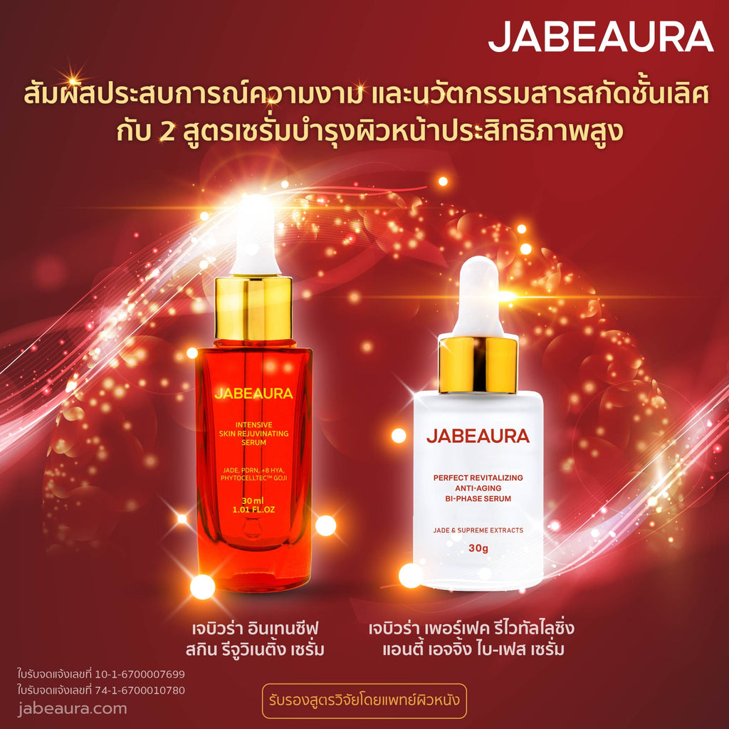 JABEAURA (เจบิวร่า) SERUM SET