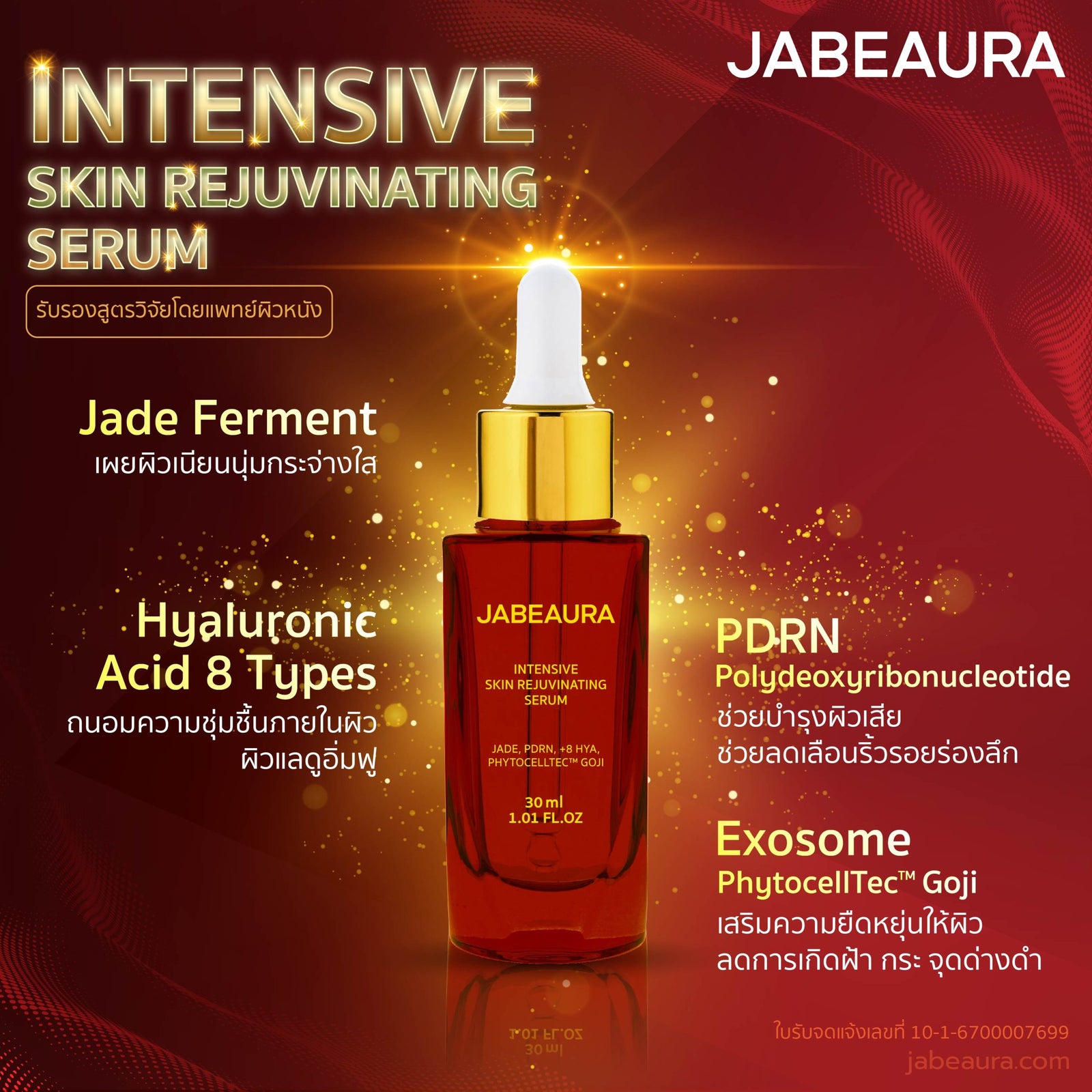 JABEAURA (เจบิวร่า) SERUM SET