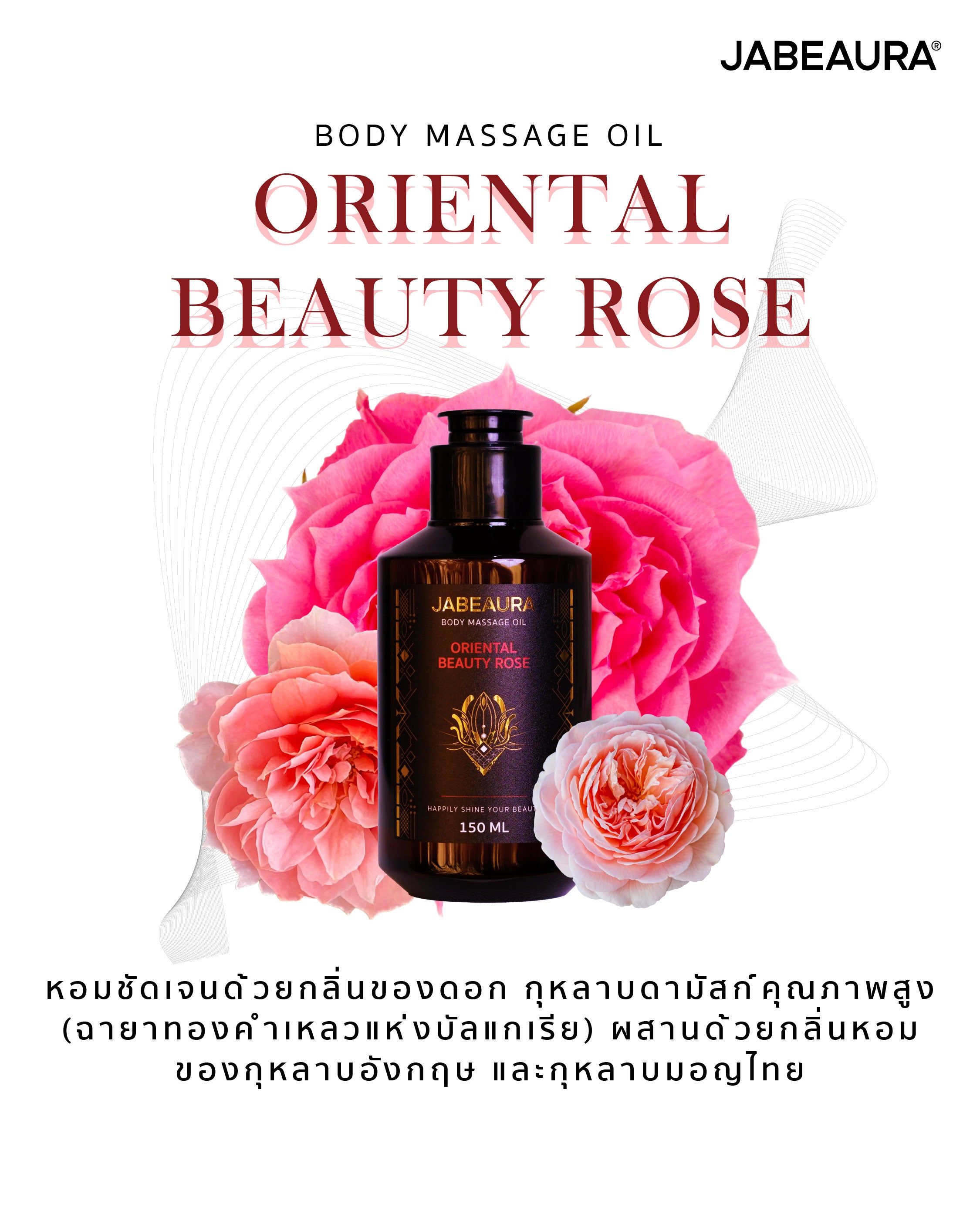 JABEAURA BODY MASSAGE OIL (ORIENTAL BEAUTY ROSE) JABEAURA