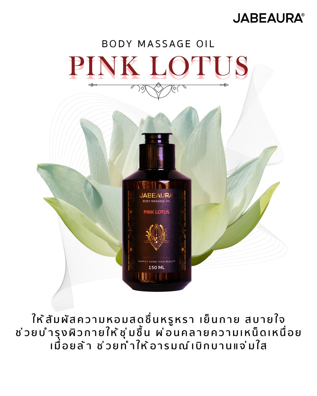 JABEAURA BODY MASSAGE OIL (PINK LOTUS) JABEAURA