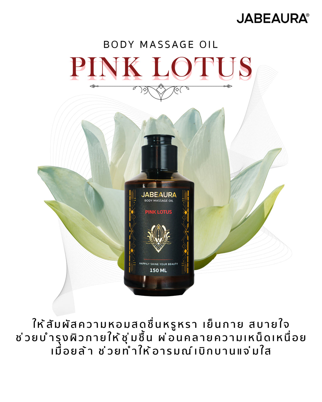 JABEAURA BODY MASSAGE OIL (PINK LOTUS)