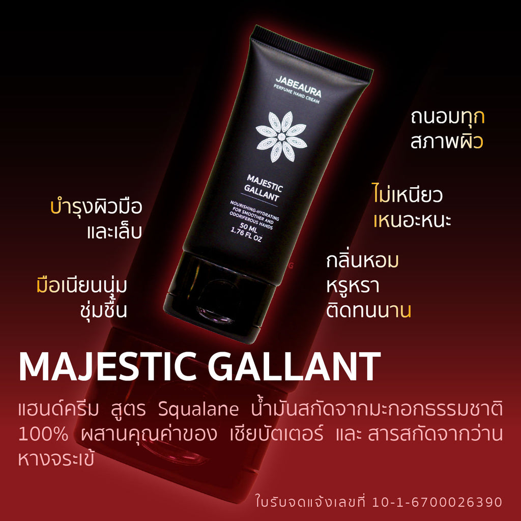 JABEAURA (เจบิวร่า) PERFUME HAND CREAM (MAJESTIC GALLANT)