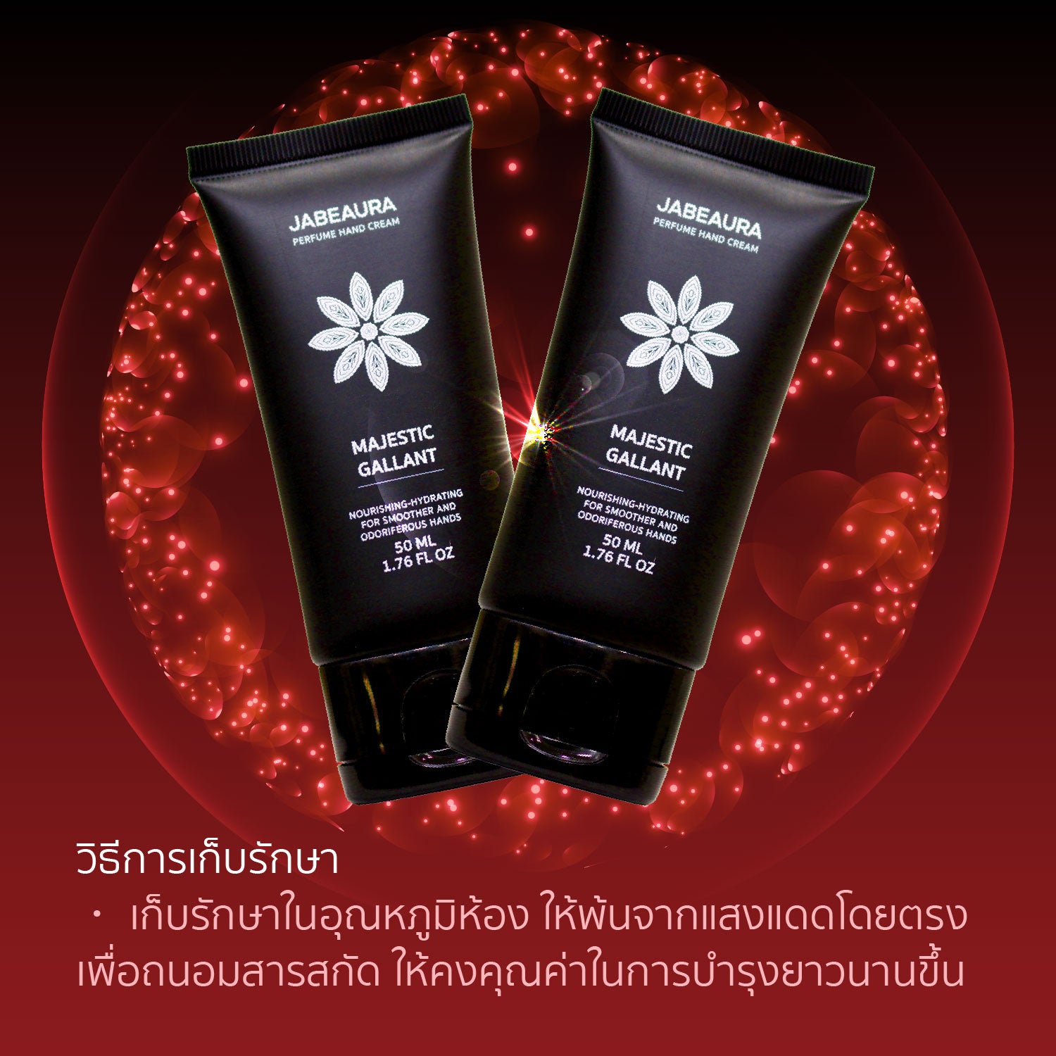 JABEAURA (เจบิวร่า) PERFUME HAND CREAM (MAJESTIC GALLANT)