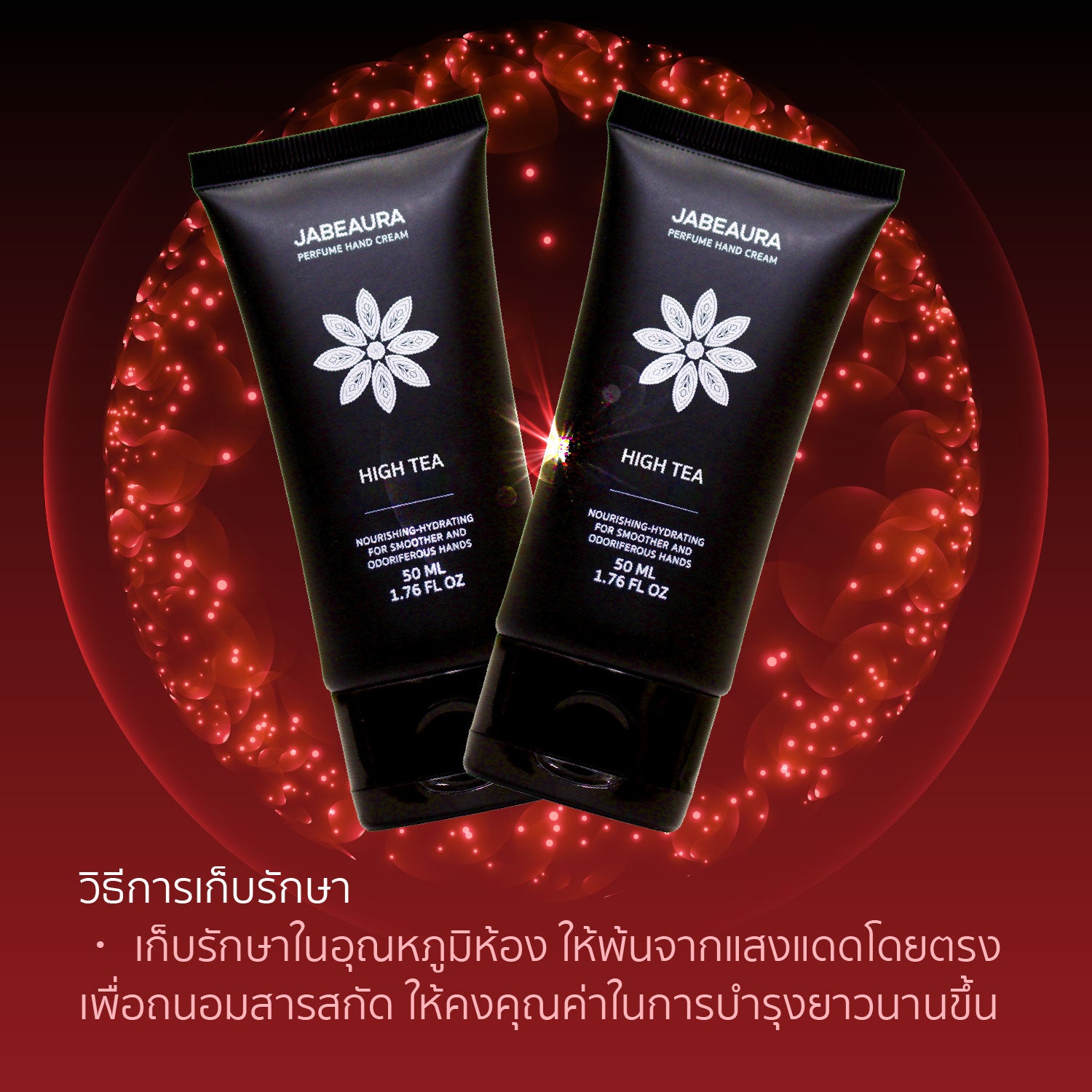 JABEAURA (เจบิวร่า) PERFUME HAND CREAM (HIGH TEA)
