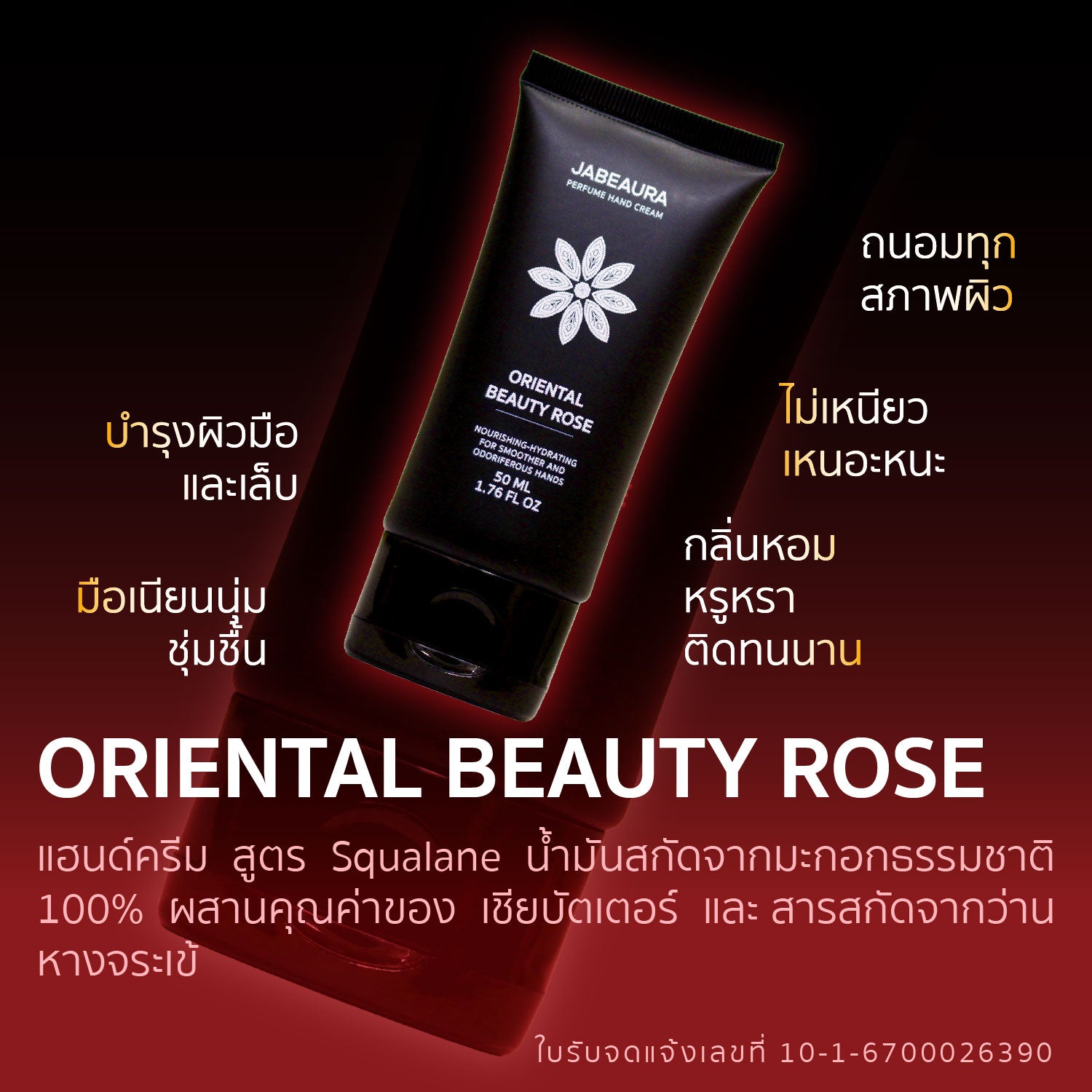 JABEAURA (เจบิวร่า) PERFUME HAND CREAM (ORIENTAL BEAUTY ROSE)