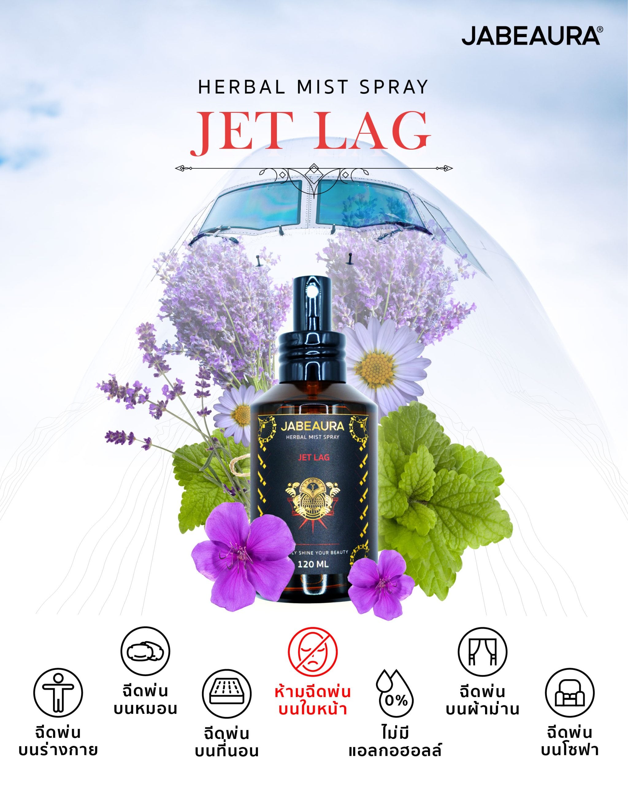 JABEAURA (เจบิวร่า) HERBAL MIST SPRAY (JET LAG)