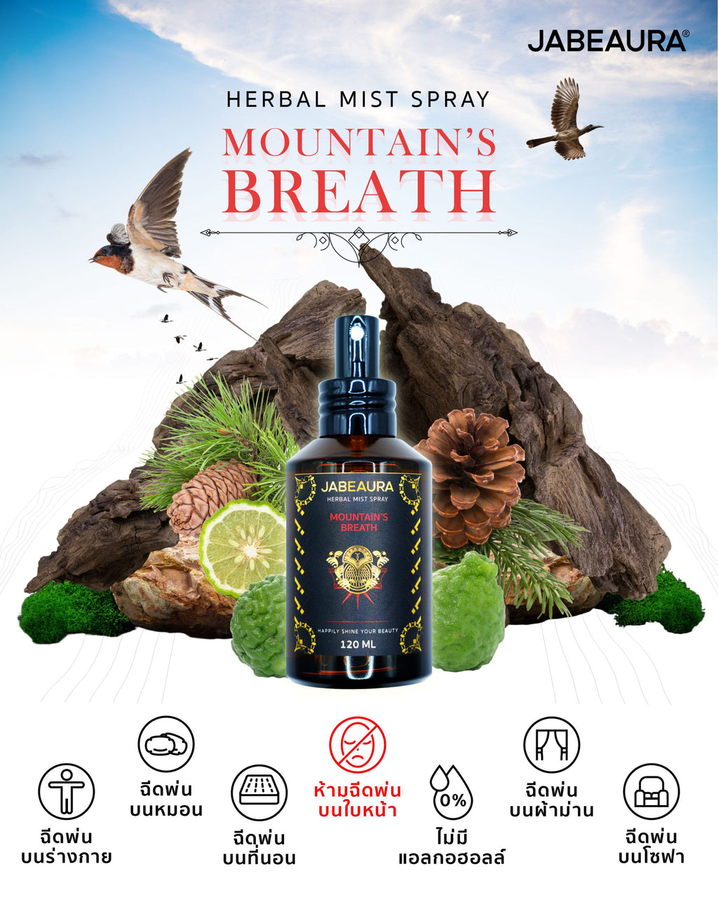 JABEAURA (เจบิวร่า) HERBAL MIST SPRAY (MOUNTAIN'S BREATH)
