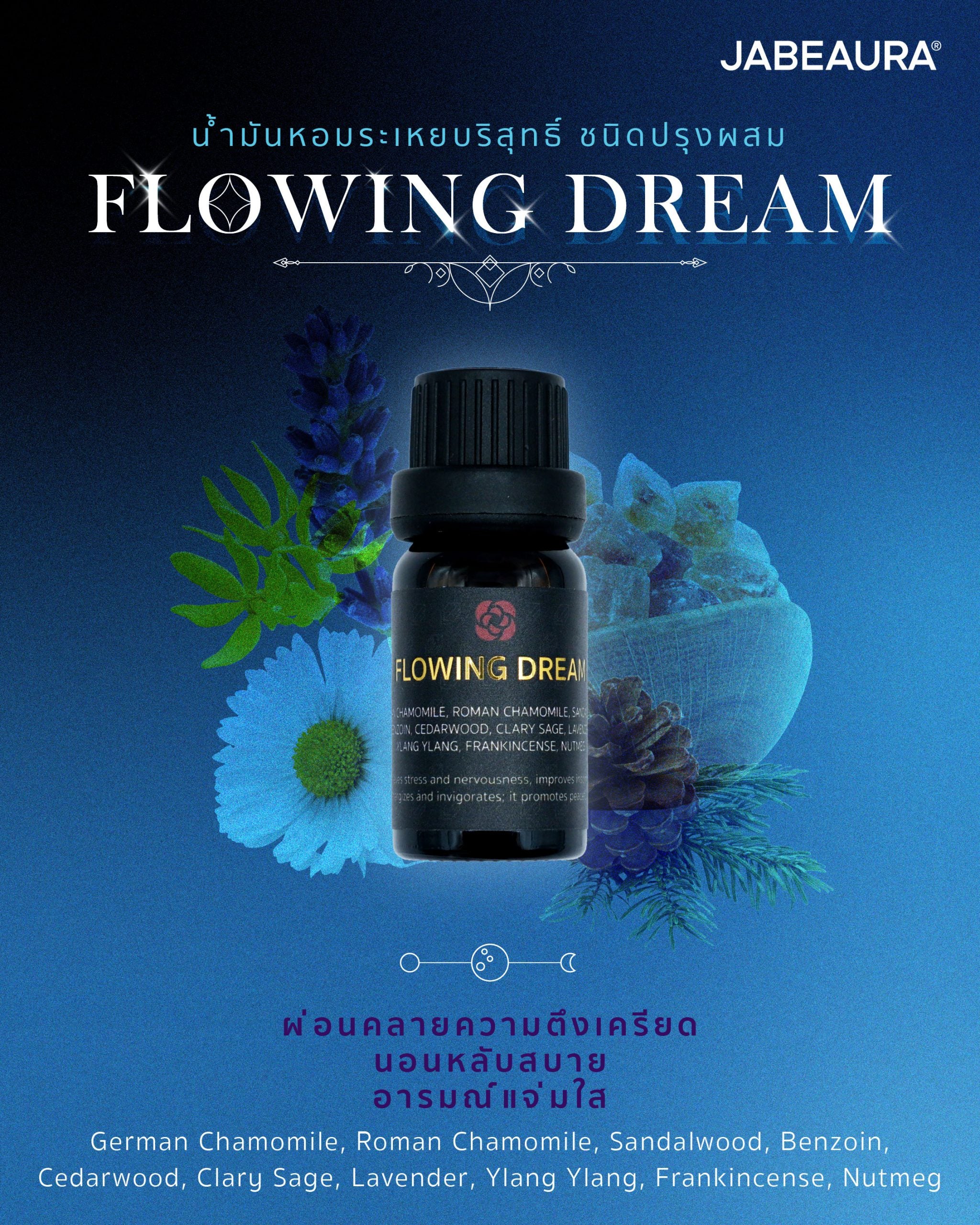 JABEAURA (เจบิวร่า) NATURAL PURE ESSENTIAL OIL BLEND (FLOWING DREAM)