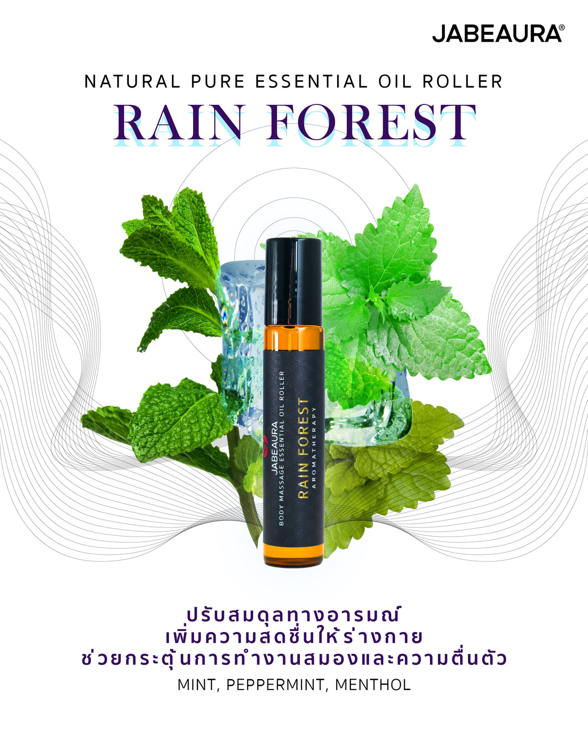 JABEAURA ESSENTIAL OIL ROLLER (RAIN FOREST)