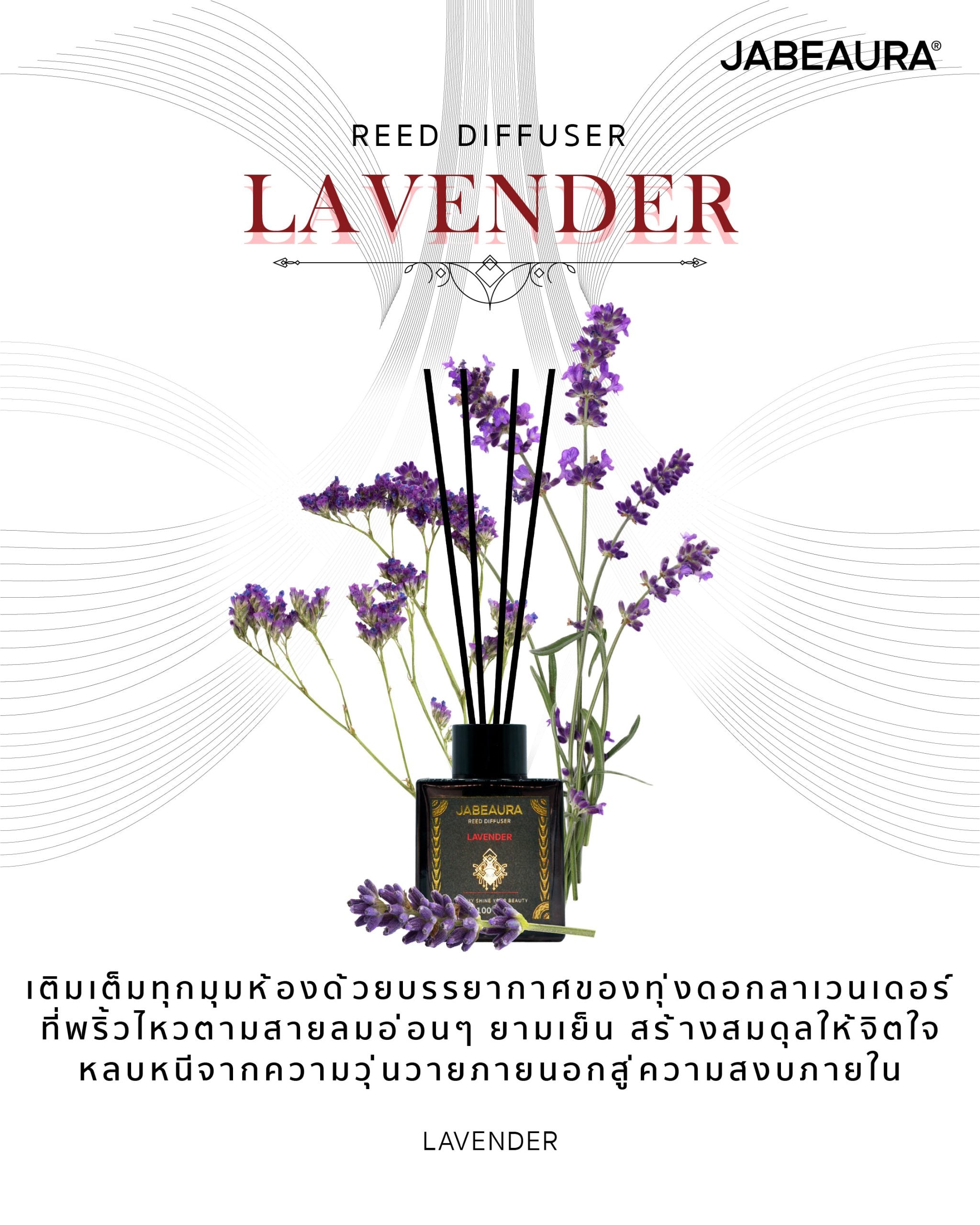 JABEAURA (เจบิวร่า) REED DIFFUSER (LAVENDER)
