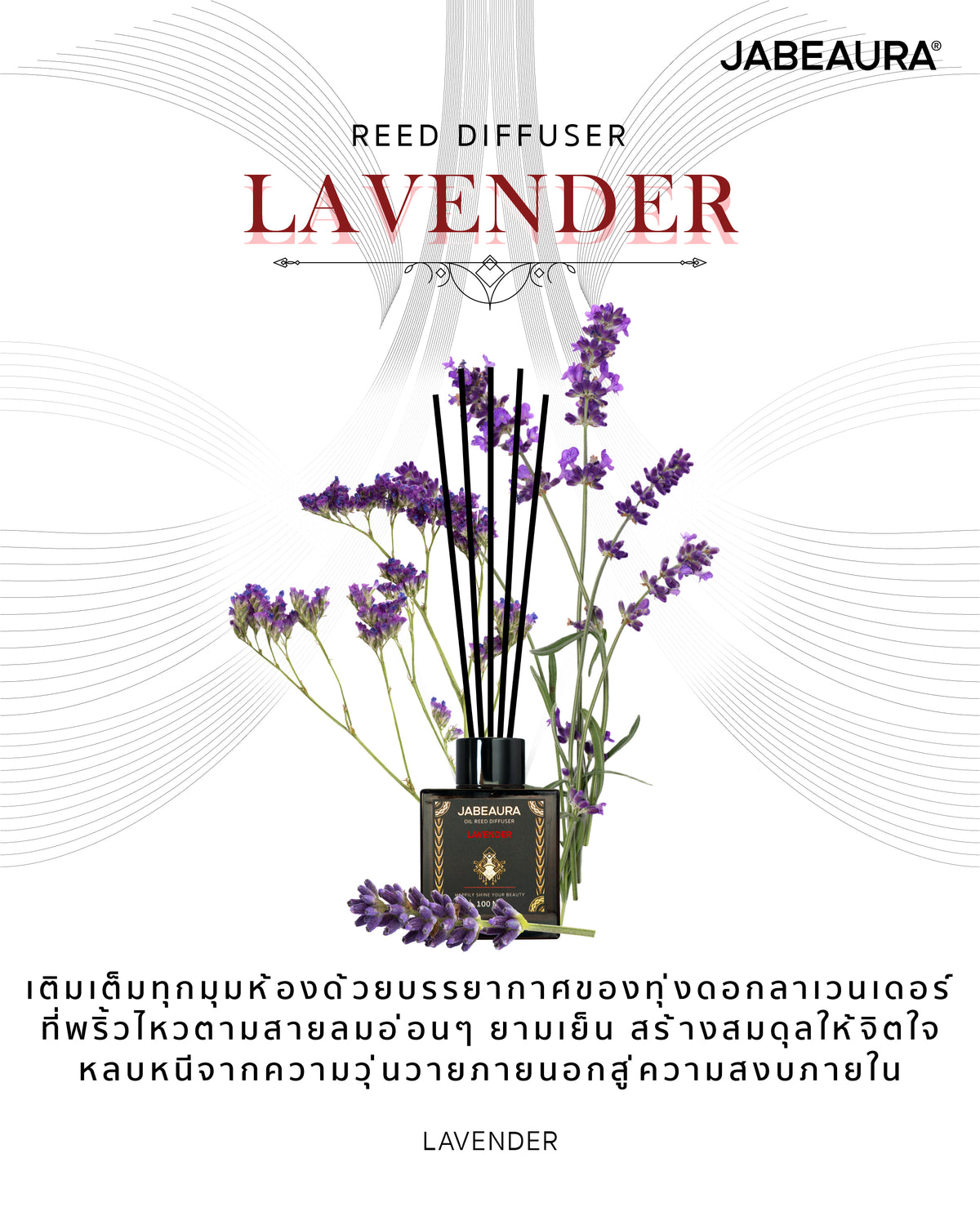 JABEAURA REED DIFFUSER (LAVENDER)