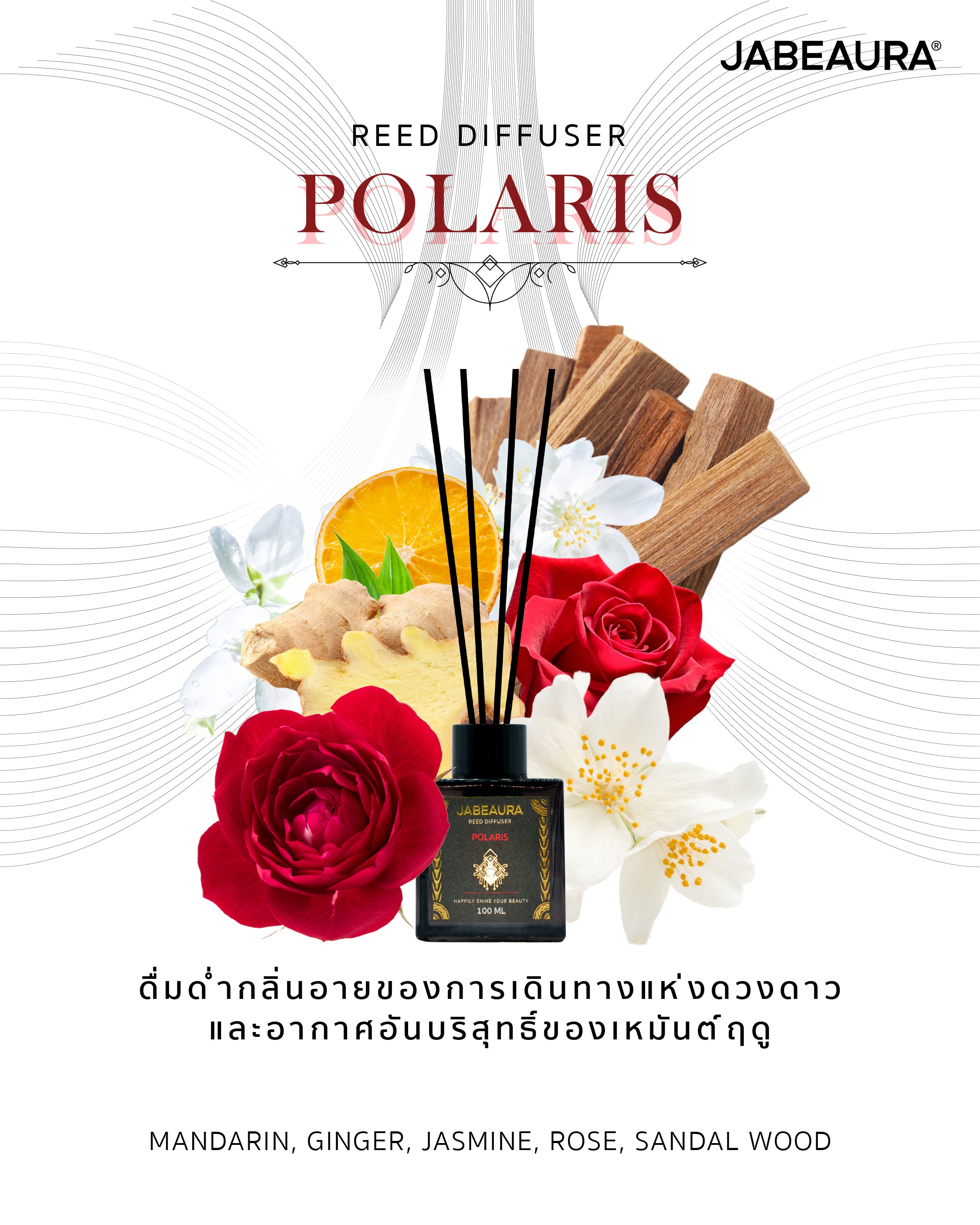 JABEAURA REED DIFFUSER (POLARIS)